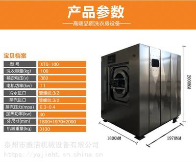 雅潔XTQ-100大型全自動(dòng)洗脫一體機(jī)酒店洗衣房洗滌設(shè)備東南亞越南緬甸熱銷中