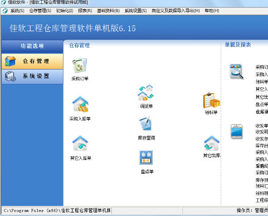 佳軟工程倉庫管理軟件單機(jī)版(工程材料管理) v6.15 免費(fèi)版 高效報表管理助力網(wǎng)絡(luò)工程